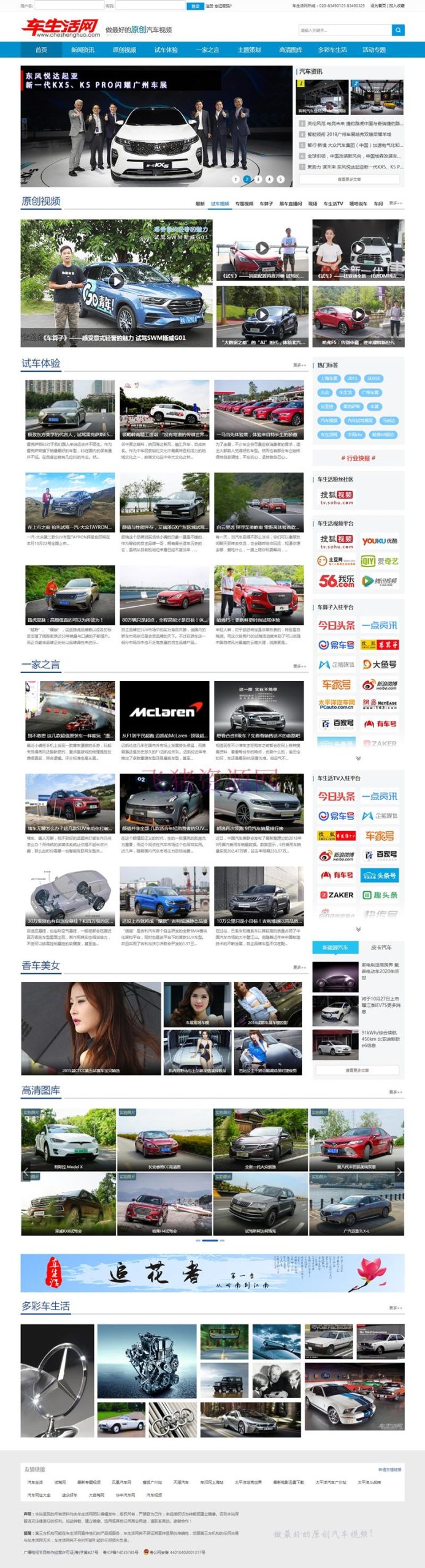 车生活网网站源码 原创汽车视频网站 - 免费源码 --飞猪资源网