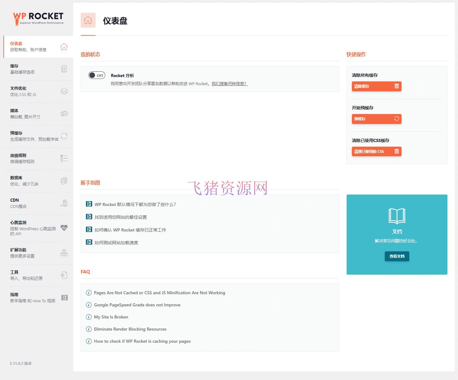[wordpress插件] wp-rocket-v3.12.5.2 - wordpress模板插件 --飞猪资源网
