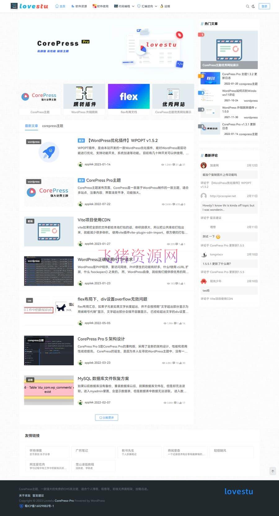 [wordpress模版] 最新版CorePress v5.8.5主题-高颜值WordPress博客网站模板 - wordpress模板插件 --飞猪资源网