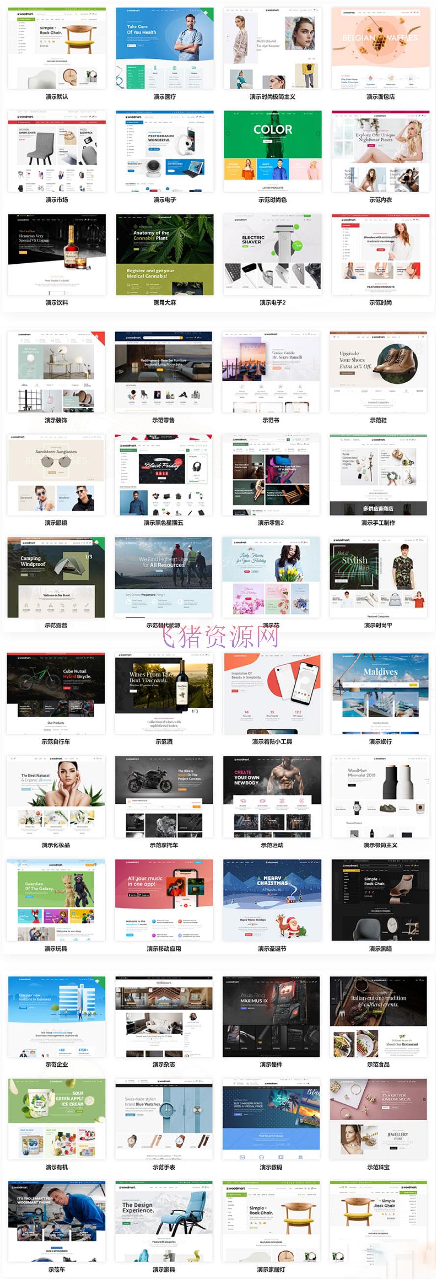 图片[1]-[wordpress模版] 跨境电商外贸商城产品展示多商户汉化主题Woodmart[更新至V7.0]-吾图资源网