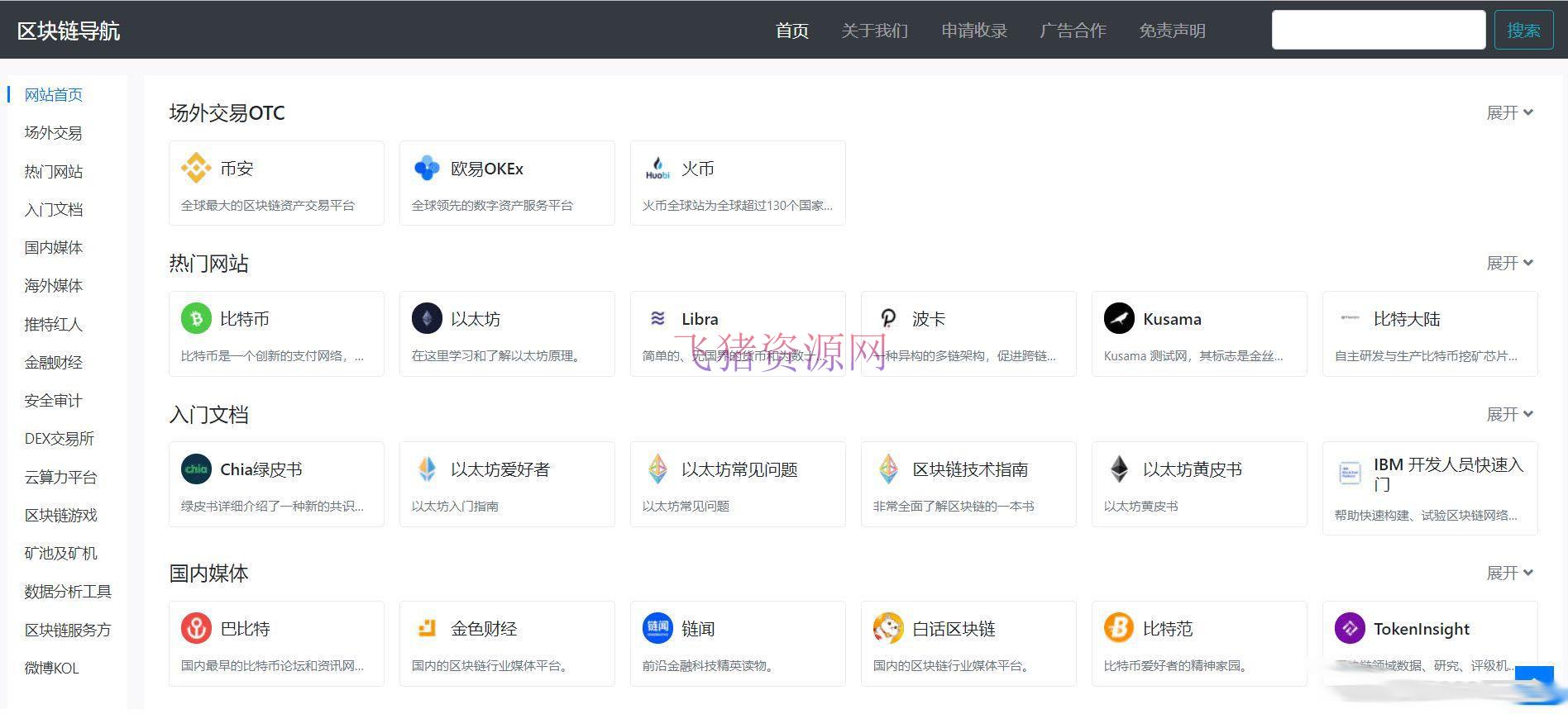 [wordpress模版] 【WordPress导航主题】Haoz1234导航主题v1.2版本 - WordPress模板插件 飞猪资源网-飞猪资源网