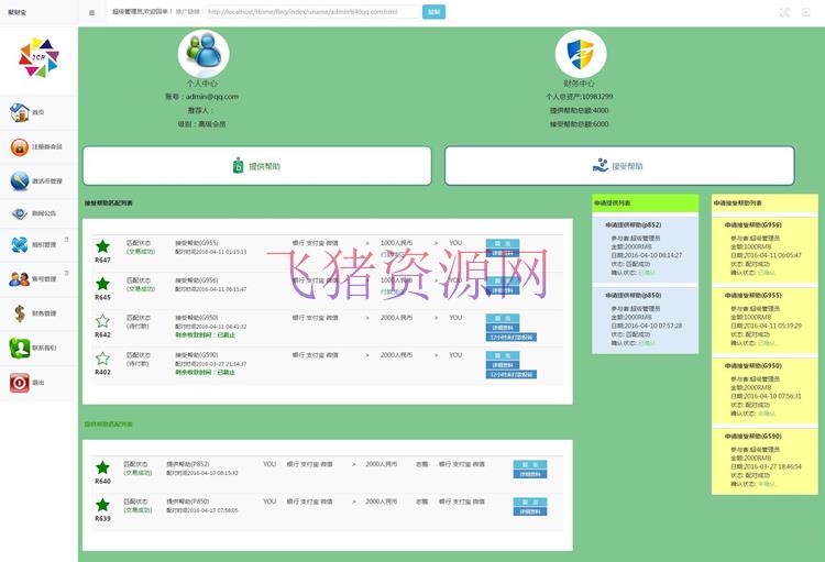 聚财宝hz直销源码 激活码功能 后台带短信接口 - 免费源码 --飞猪资源网