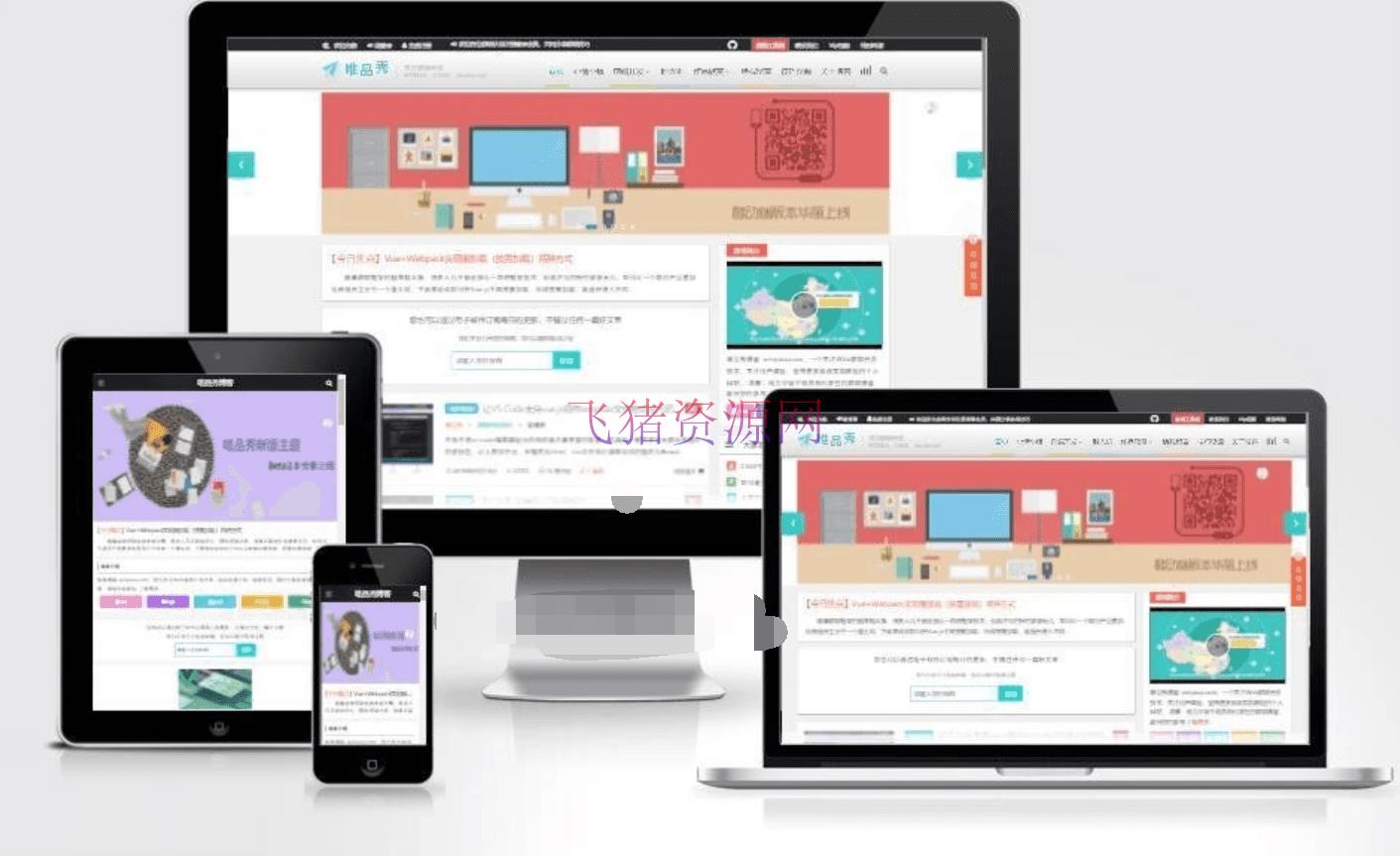 [wordpress模版] 【WordPress主题】博客模板 艺术主题-artblog博客模板源码 - wordpress模板插件 --飞猪资源网