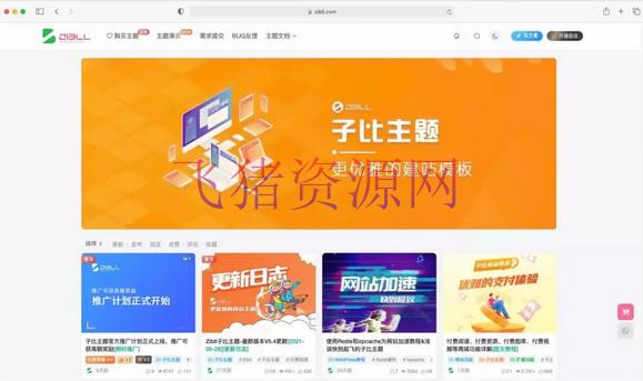 [wordpress模板] wordpress zibll子比主题6.4.1开心版源码下载_破解原版/直接使用/无需教程 - wordpress模板插件 --飞猪资源网
