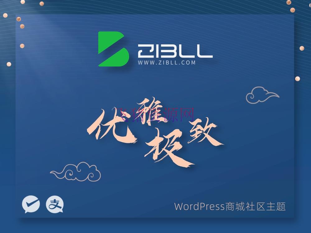 【wordpress主题】zibll-V7.7最新版2024完美破解授权可用（含教程） - wordpress模板插件 --飞猪资源网