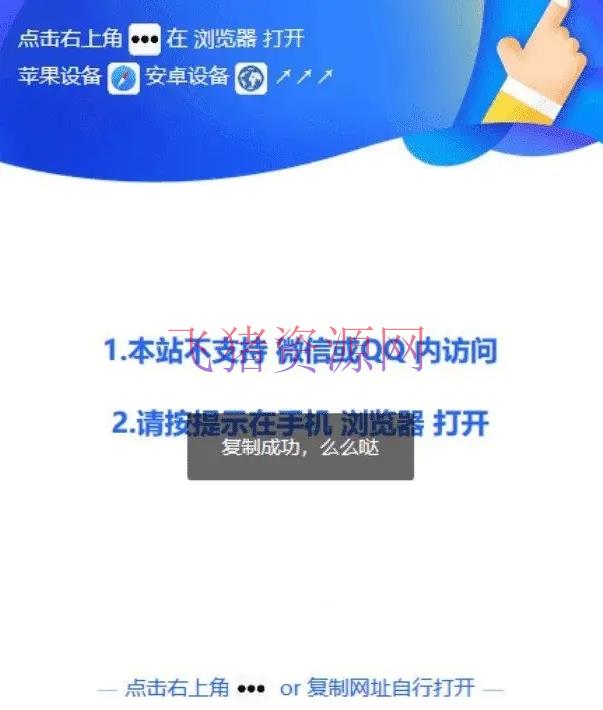【WordPress插件】WordPress微信QQ防红跳转插件 - WordPress模板插件 飞猪资源网-飞猪资源网