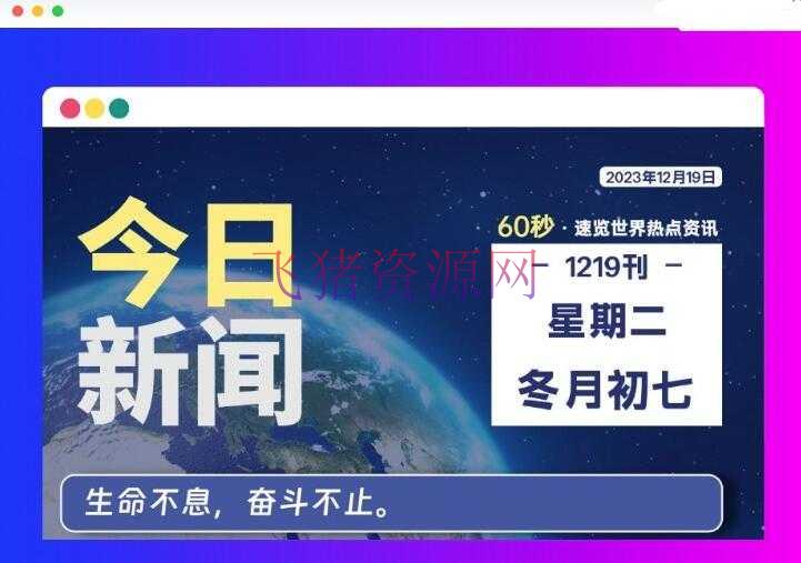 【WordPress插件】WordPress自动发布新闻插件源码 支持自定义发布新闻分类和标题 - wordpress模板插件 --飞猪资源网