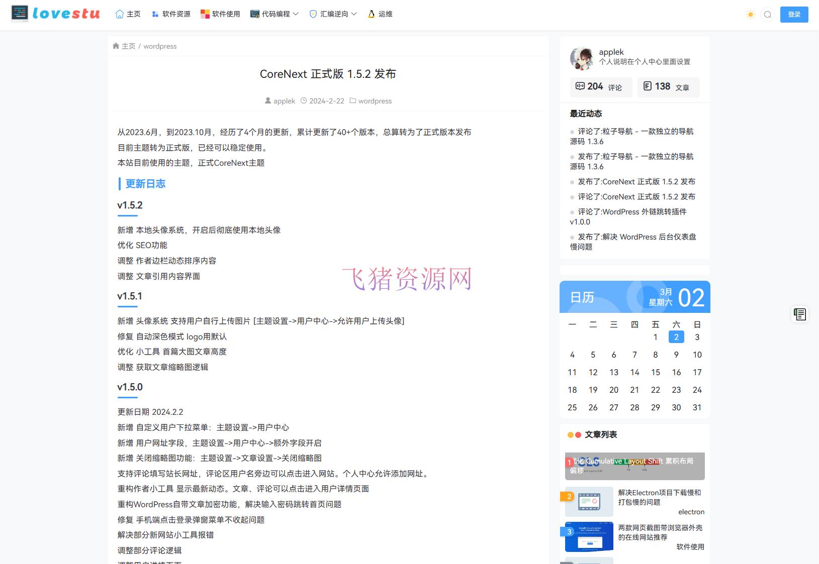 图片[2]-【主题模板】WordPress主题模板 CoreNext主题1.5.2免授权 主题模板完整版-吾图资源网