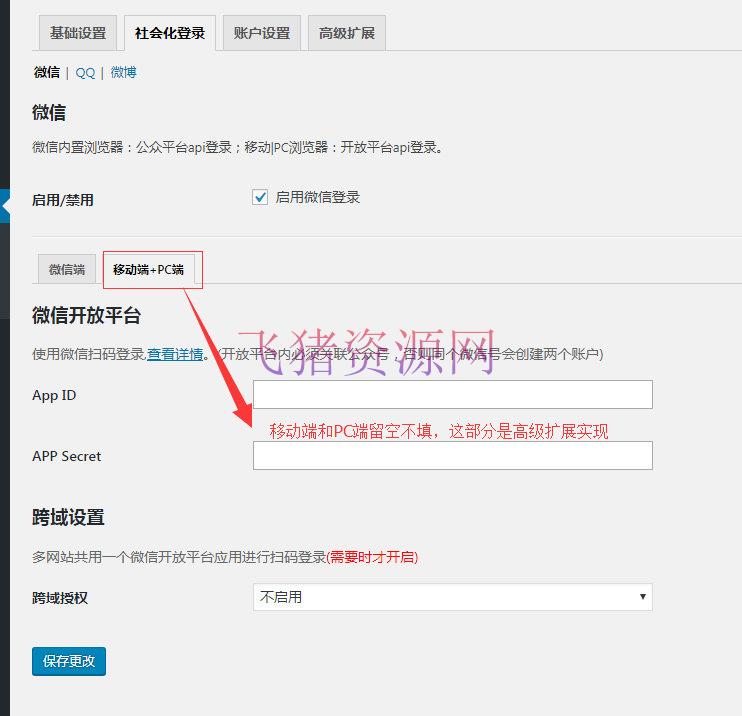 图片[2]-【WordPress插件】WordPress微信关注登录插件-免认证-一键登录-适用于个人用户-吾图资源网