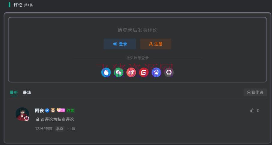 图片[2]-【WordPress插件】WordPress主题子比主题 添加私密评论功能-吾图资源网