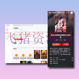【网站模板】苹果CMS模板MXThemePro 无加密版本 - 其他模板插件 --飞猪资源网