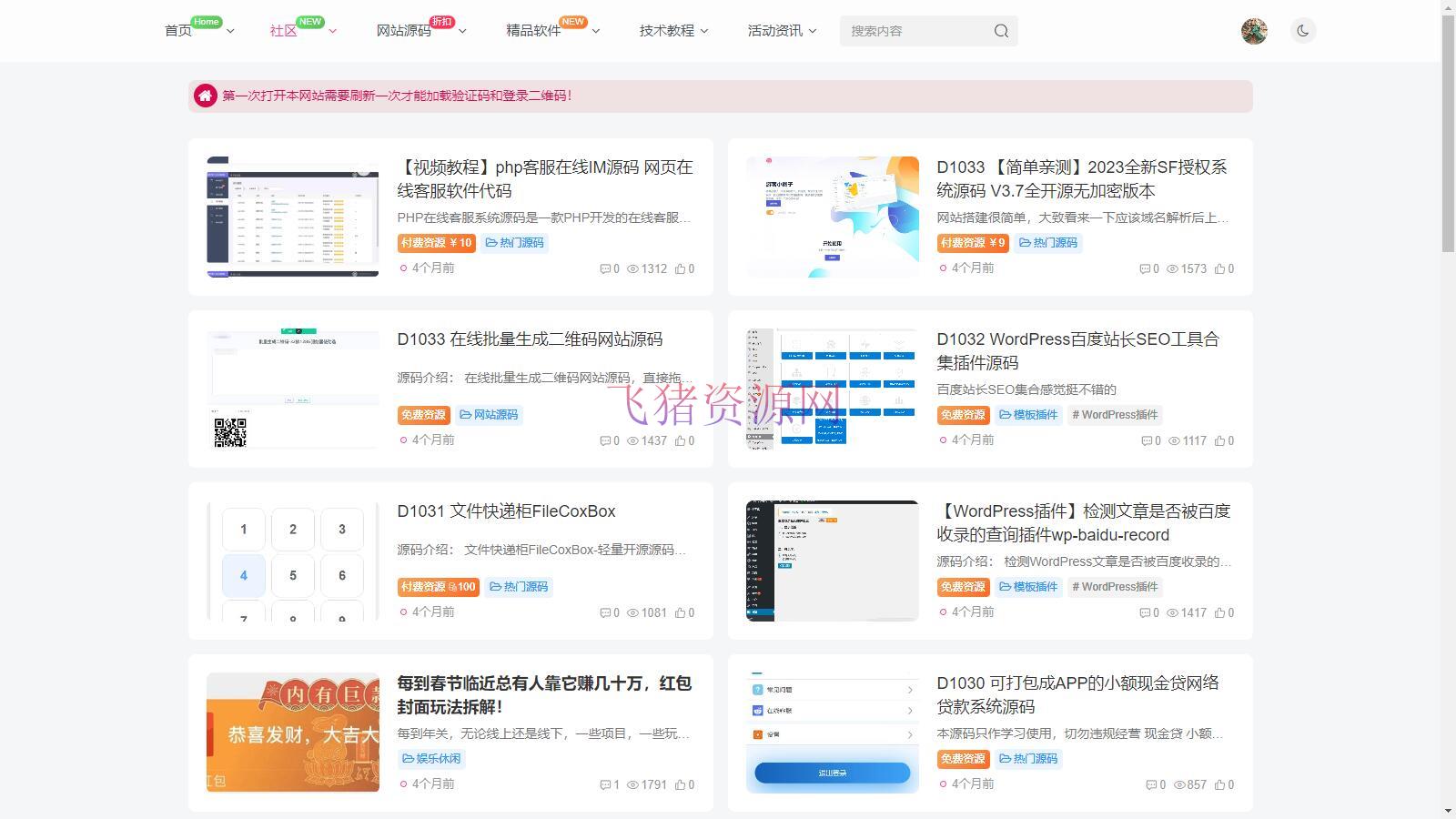 【网站源码】WordPress子比主题-某源码站带数据整站打包下载（亲测带教程） - wordpress模板插件 --飞猪资源网