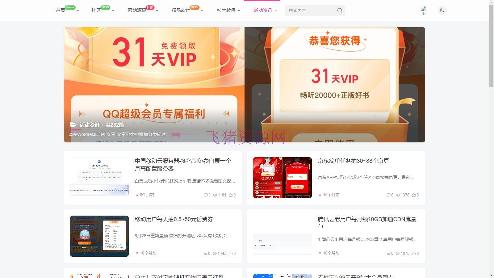 图片[3]-【网站源码】WordPress子比主题-某源码站带数据整站打包下载（亲测带教程）-吾图资源网