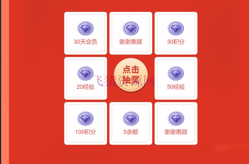 [wordpress插件] 2023版子比主题轮盘抽奖功能插件 - wordpress模板插件 --飞猪资源网