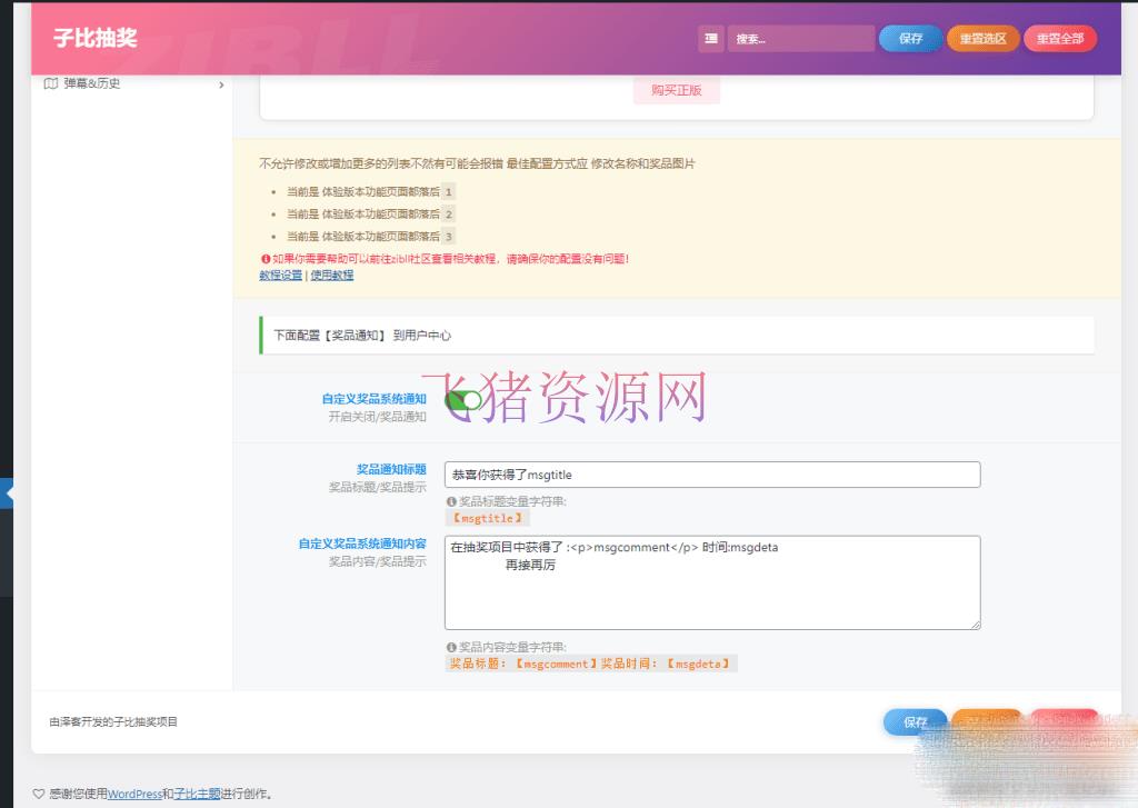 图片[3]-[wordpress插件] 2023版子比主题轮盘抽奖功能插件-吾图资源网