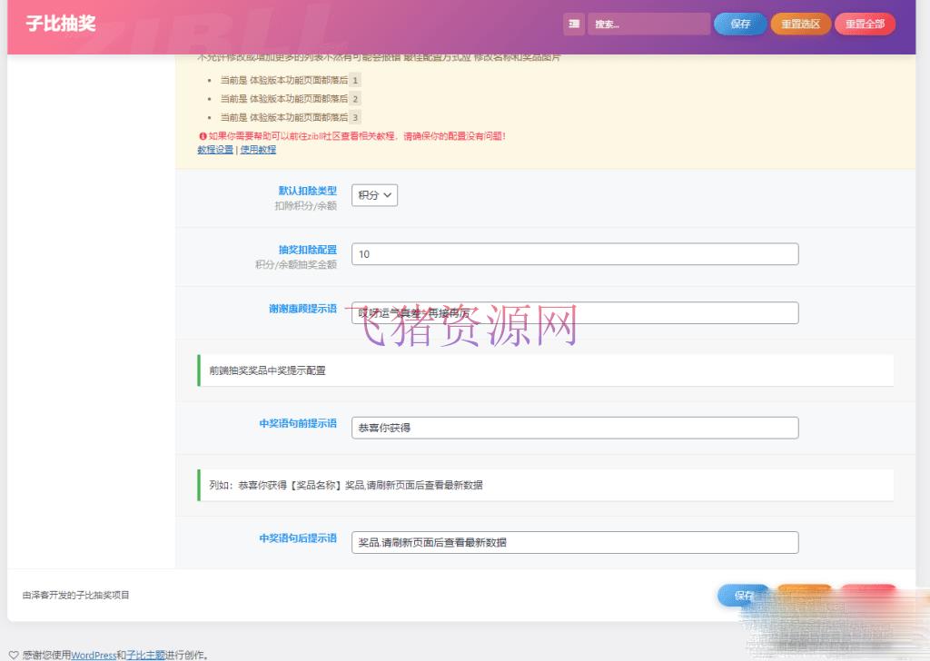图片[2]-[wordpress插件] 2023版子比主题轮盘抽奖功能插件-吾图资源网