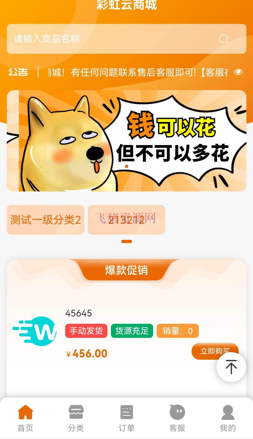 【网站模板】2023彩虹云商城全新SUP模板，知识付费模板，卡卡云模板 - 其他模板插件 --飞猪资源网