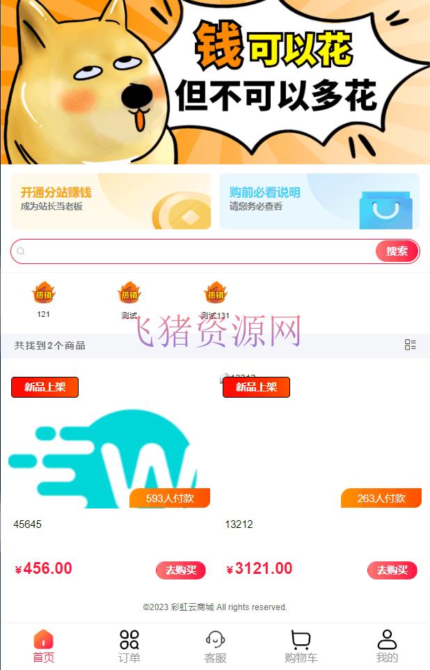 图片[2]-【网站模板】2023彩虹云商城全新SUP模板，知识付费模板，卡卡云模板-吾图资源网