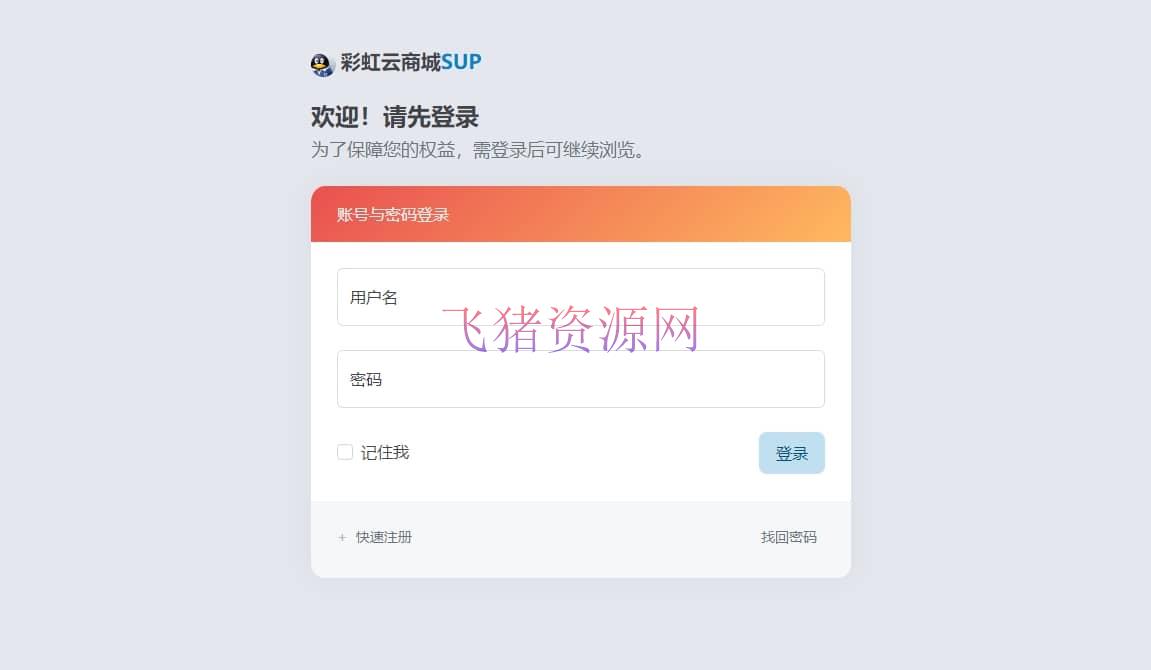 图片[3]-【网站模板】2023彩虹云商城全新SUP模板，知识付费模板，卡卡云模板-吾图资源网