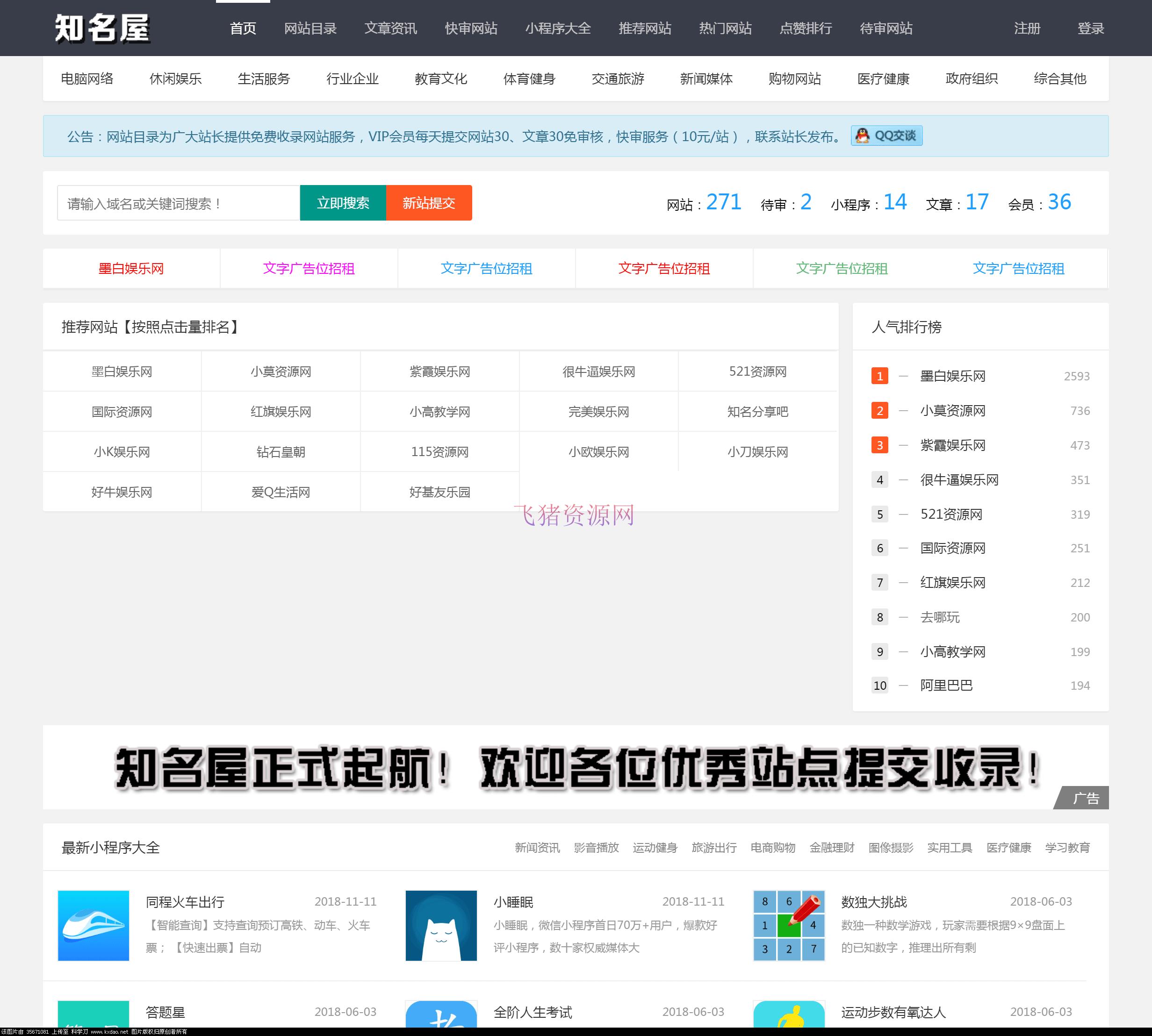 【网站源码】帝国CMS全新自适应导航网模板 导航网系统源码 网址导航系统源码 网址目录网系统源码 - 其他模板插件 --飞猪资源网