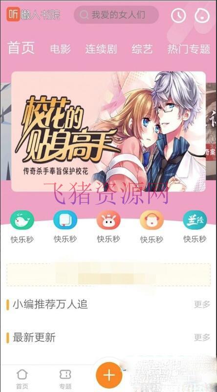 【苹果cms】听书网站模板源码 懒人书院网站源码 苹果cms手机听书网站模版源码 支持手机端 - 其他模板插件 --飞猪资源网