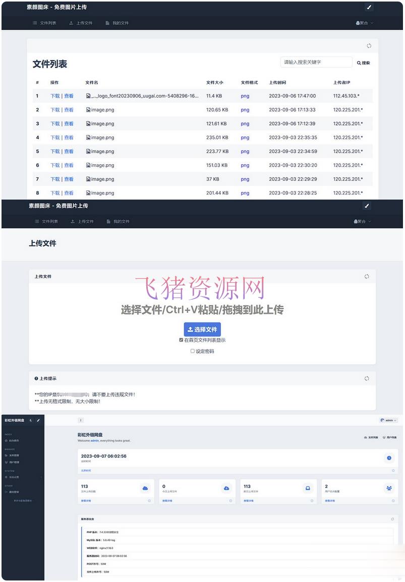 【网站源码】全新UI彩虹外链网盘系统源码前后端美化模板 - 其他模板插件 --飞猪资源网