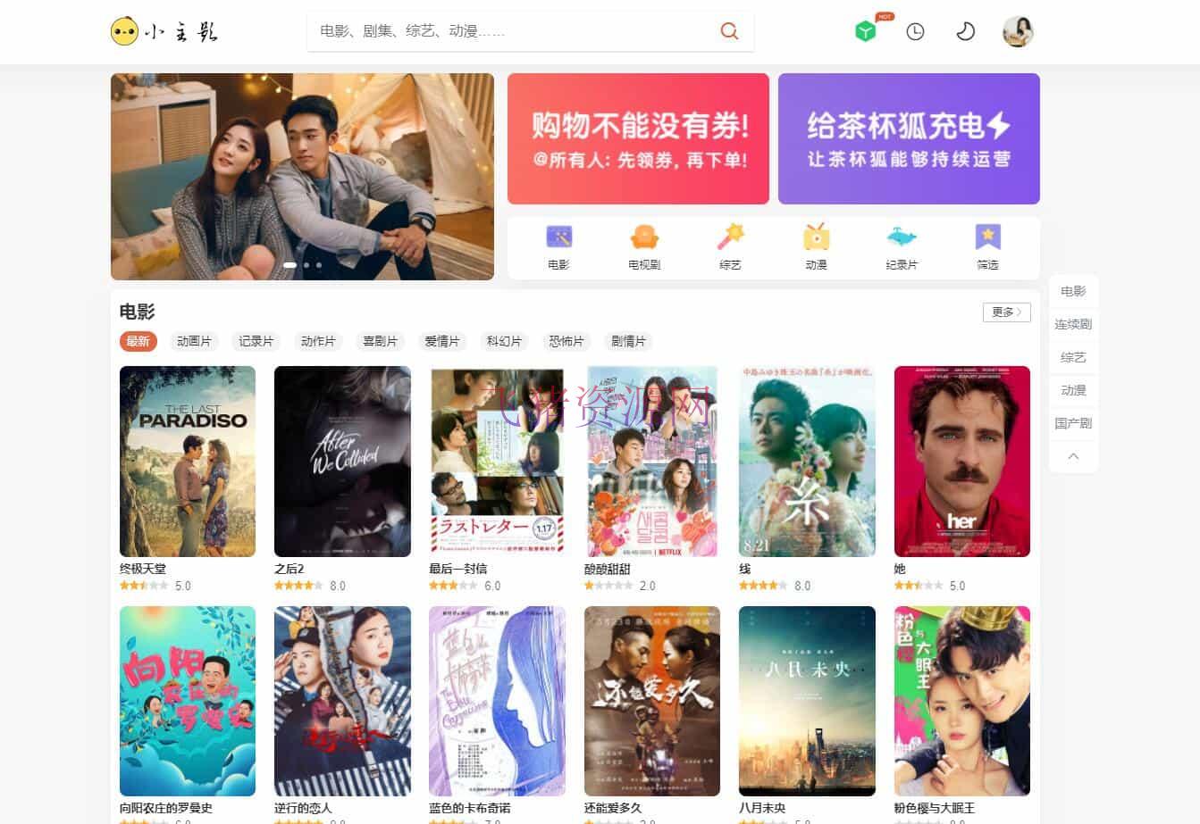【网站源码】苹果cmsV10仿茶杯狐双色自适应模板 - 其他模板插件 --飞猪资源网