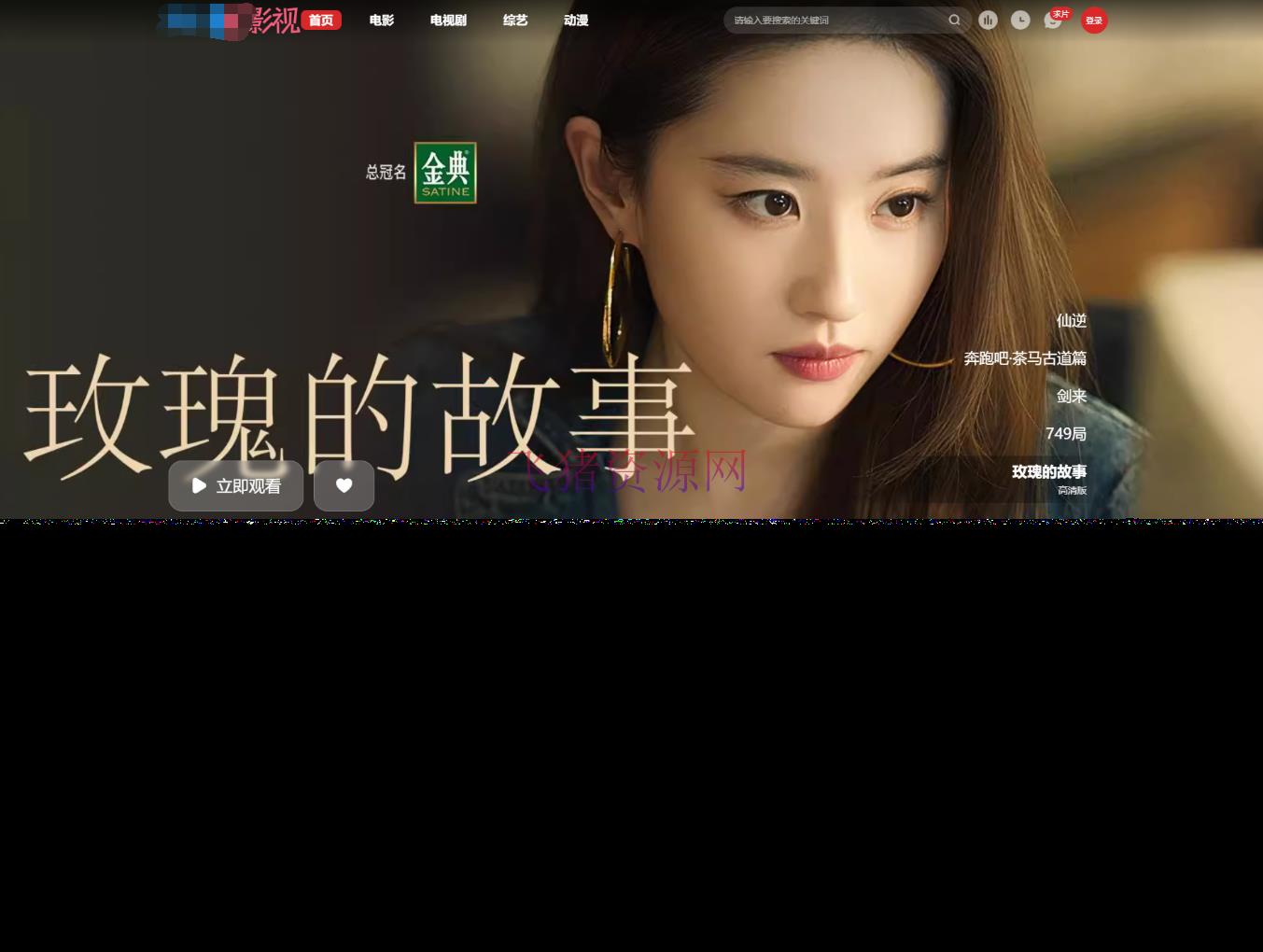 【网站源码】首涂第三十八套_仿爱电影模板 | 苹果CMS模板 - 其他模板插件 --飞猪资源网