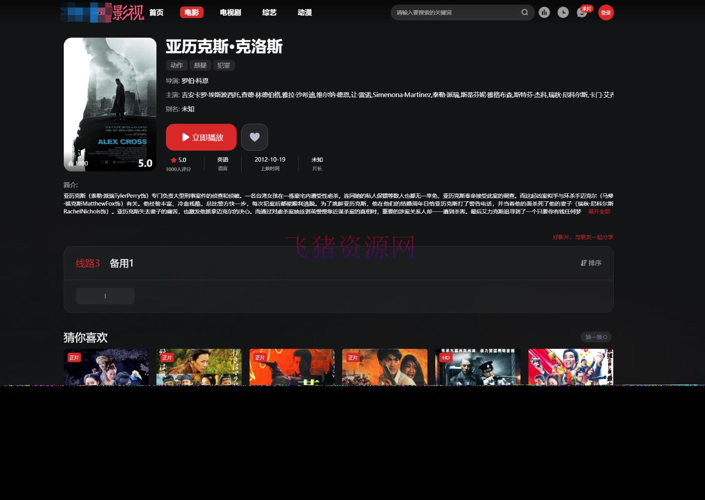 首涂第三十八套_仿爱电影模板 | 苹果CMS模板
