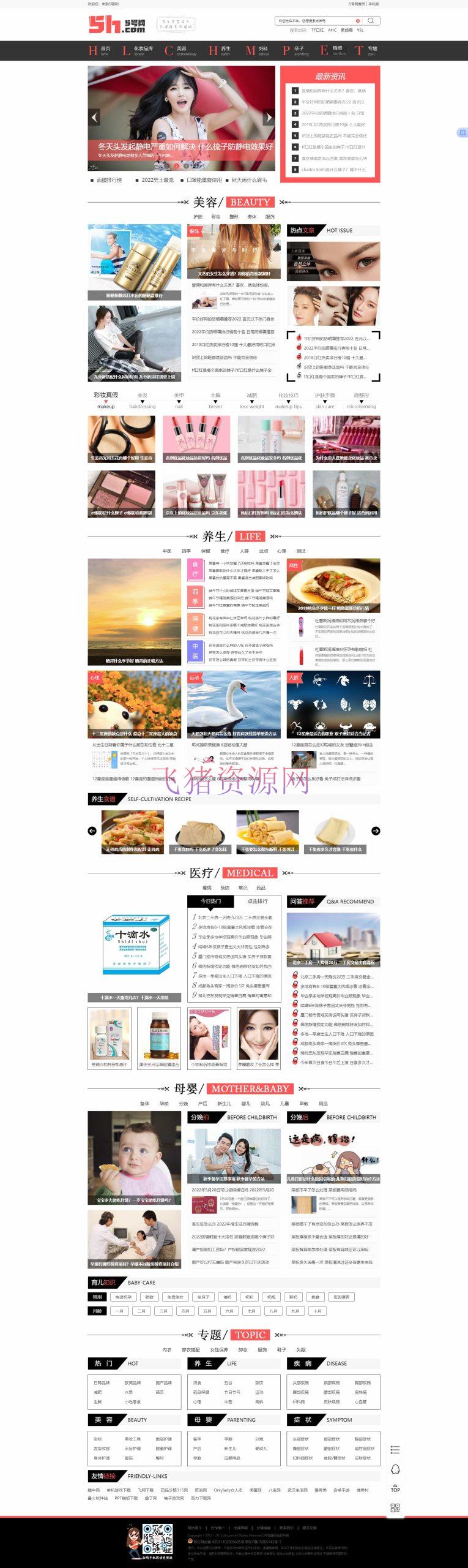 图片[2]-【网站源码】仿《5号网》源码 女性门户+淘宝客网站源码 女性门户网站模版 帝国cms+采集-吾图资源网
