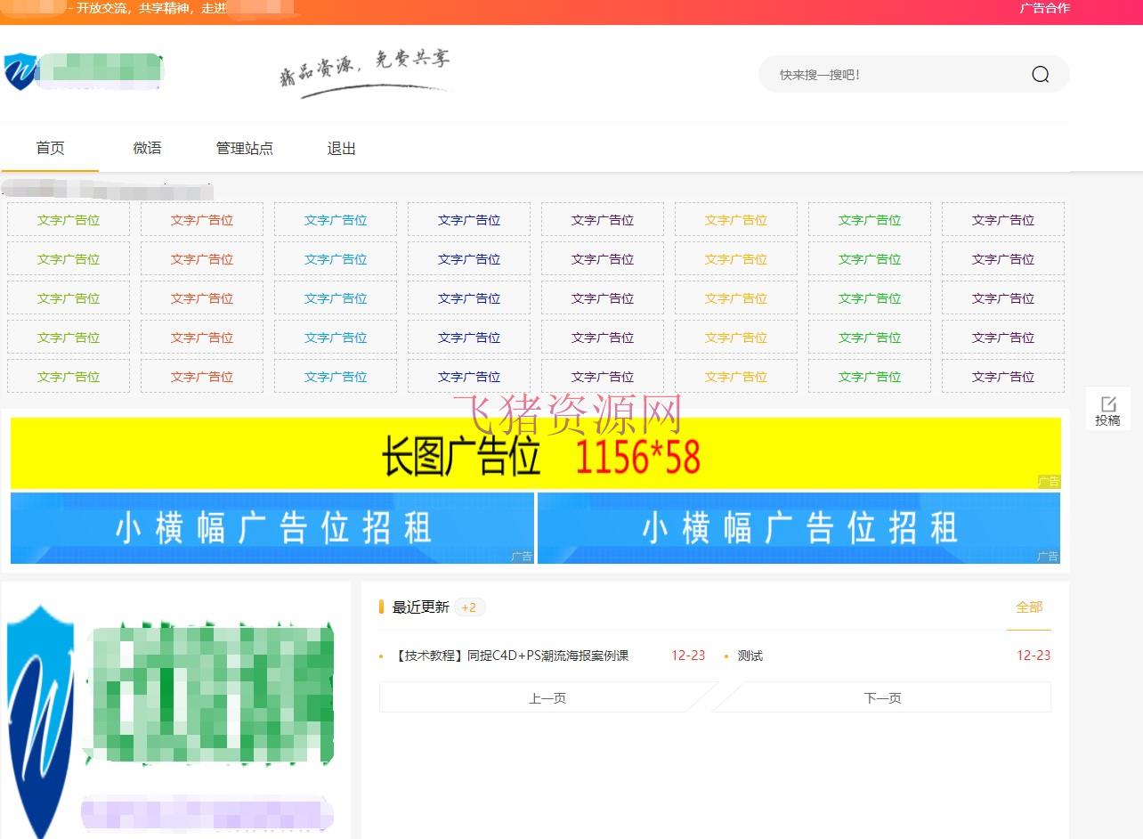 【网站源码】Emlog6.0资源模板源码 带自动采集、带自助广告系统、带数据到手直接运营 - 其他模板插件 --飞猪资源网