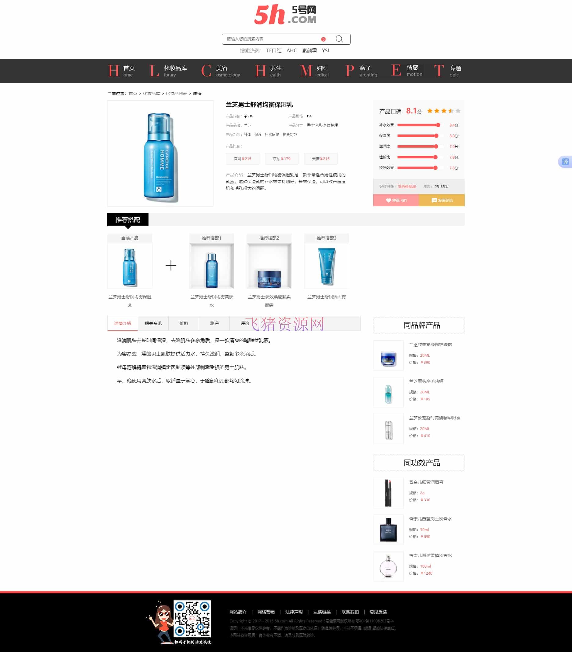 图片[3]-【网站源码】仿《5号网》源码 女性门户+淘宝客网站源码 女性门户网站模版 帝国cms+采集-吾图资源网