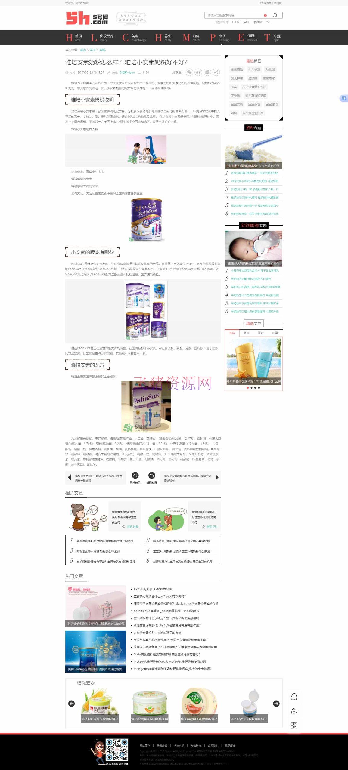 图片[4]-【网站源码】仿《5号网》源码 女性门户+淘宝客网站源码 女性门户网站模版 帝国cms+采集-吾图资源网