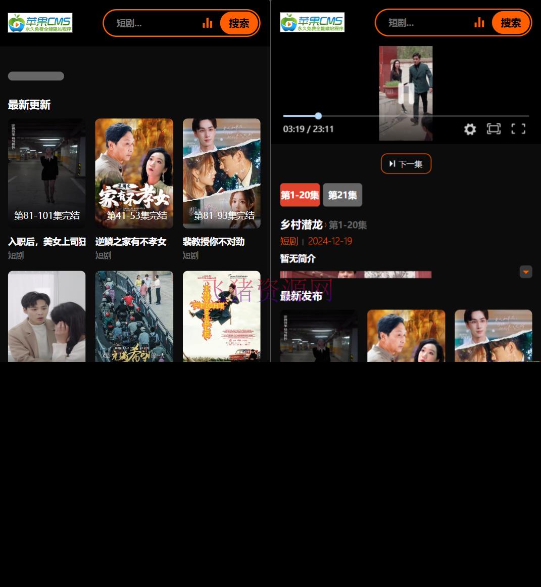 【网站源码】2025苹果CMS v10短剧模板源码 - 其他模板插件 --飞猪资源网