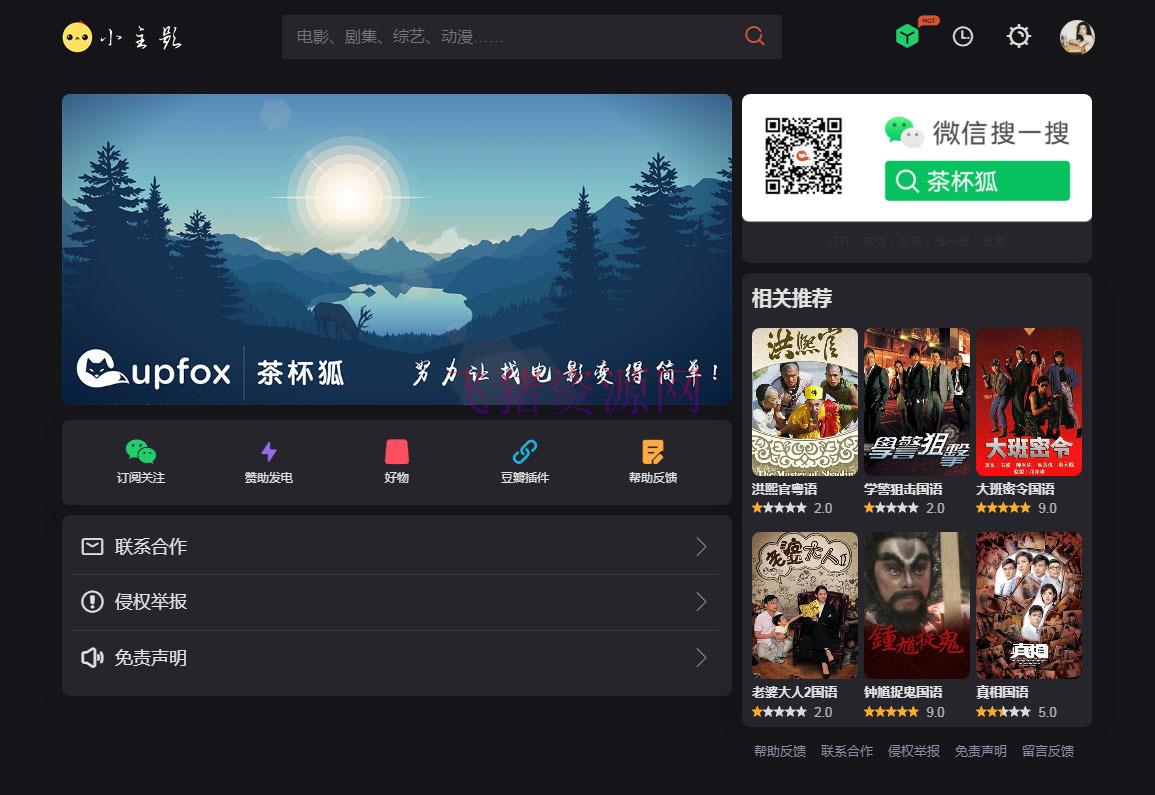 苹果cmsV10仿茶杯狐双色自适应主题模板源码