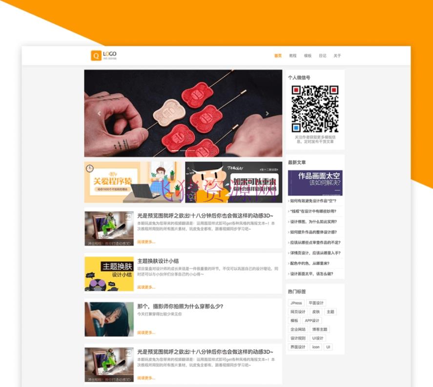 【网站源码】JPress响应式博客主题模版 个人技术博客模板站点 响应式网页设计步骤 - 其他模板插件 --飞猪资源网