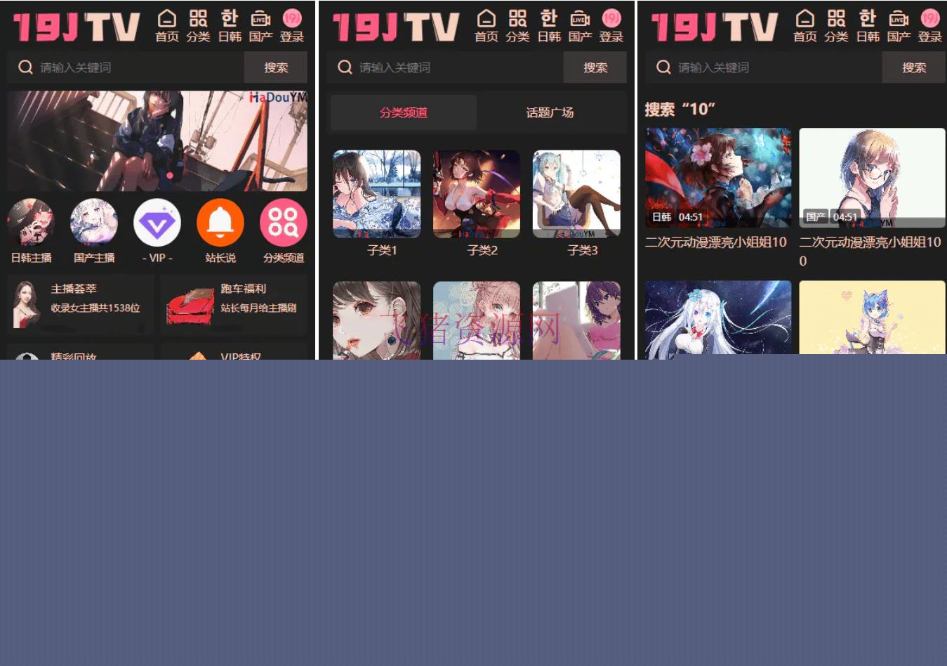 【网站源码】二次元影视源码/视频源码/苹果cms-v10版本/带采集规则/完美运营版 一键部署版本 完美运营版本带采集规则模块 - 其他模板插件 --飞猪资源网