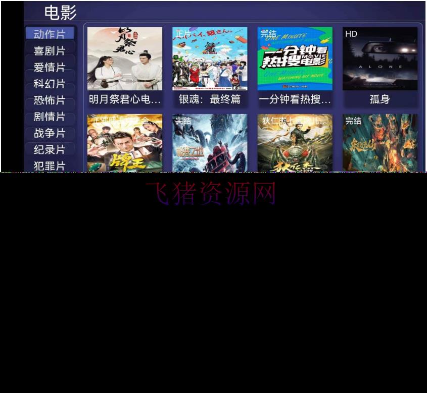 【网站源码】E4A视频APP源码电视盒子Coolpoint酷点电视4.5版后端苹果cms - 其他模板插件 --飞猪资源网