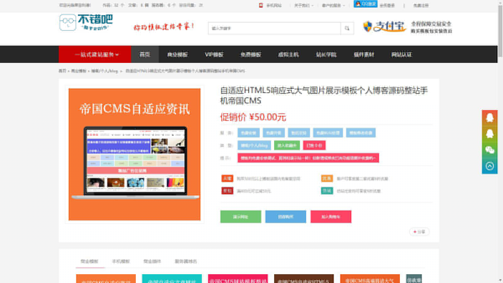 【网站源码】帝国CMS7.5仿模板堂柒喜模板建站网 素材资源下载站源码 - 其他模板插件 --飞猪资源网