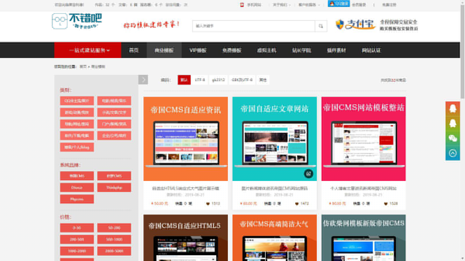 图片[3]-【网站源码】帝国CMS7.5仿模板堂柒喜模板建站网 素材资源下载站源码-吾图资源网