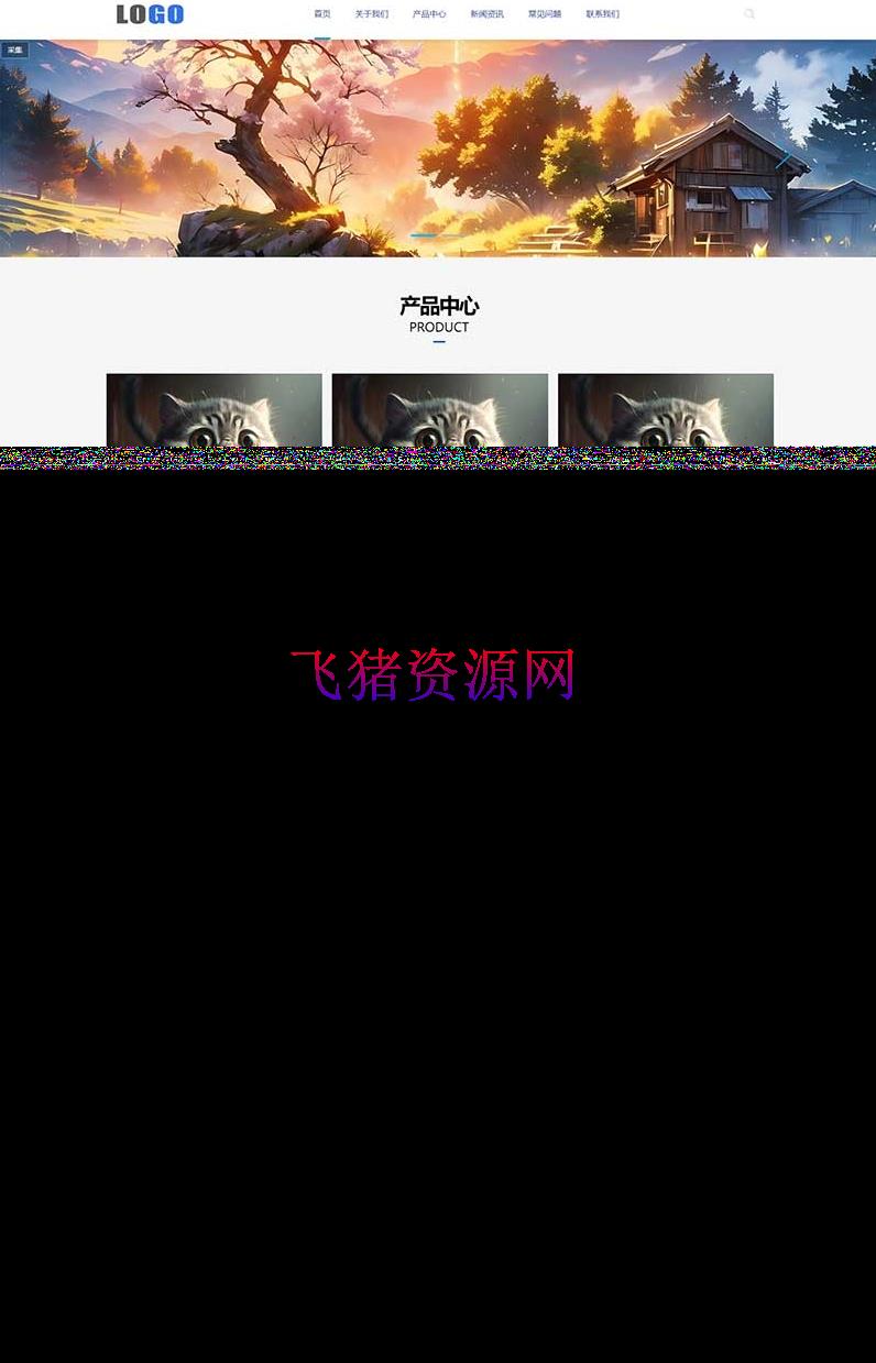 【网站源码】(自适应移动端)企业通用型网站模板 产品展示类网站源码 PbootCMS内核 - 其他模板插件 --飞猪资源网