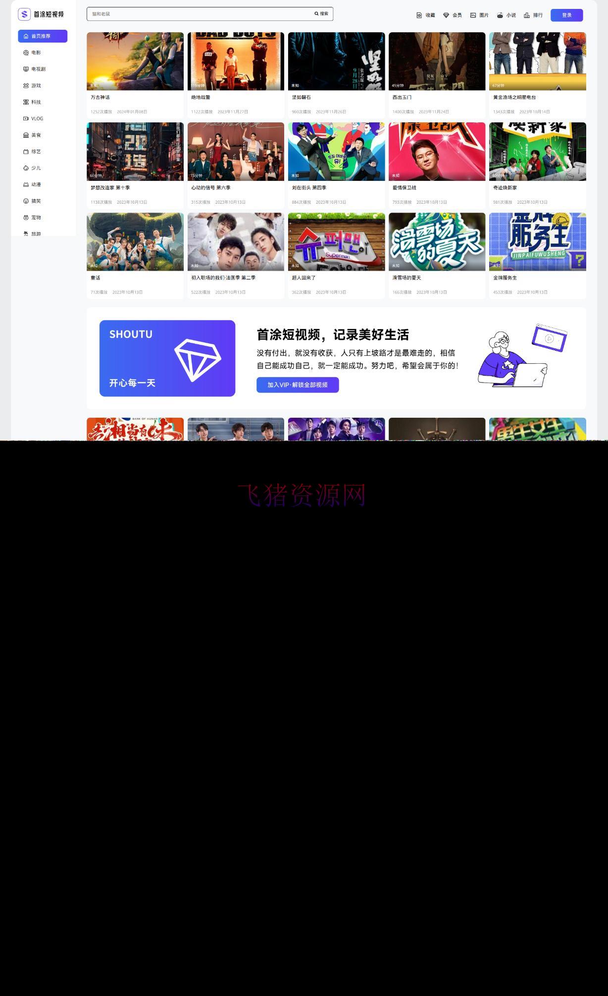 【网站源码】首途第三十三套清新简约卡片风格蓝紫渐变色短视频模板 | 苹果CMSV10主题 - 其他模板插件 --飞猪资源网