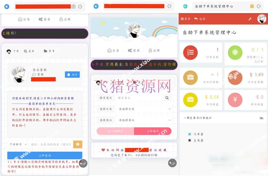 【网站源码】外面收费的彩虹自助下单系统模板 - 其他模板插件 飞猪资源网-飞猪资源网