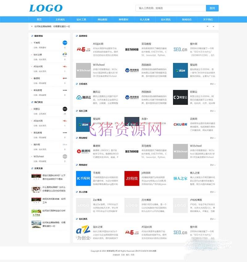 手机端自适应pbootcms站长导航网站模板，包含网址目录导航网站源码下载及评论功能 - 其他模板插件 --飞猪资源网
