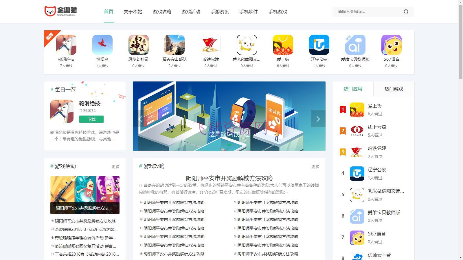 手机软件APP下载类网站Pbootcms模板 游戏软件应用网站源码 模板自适应手机端 - 其他模板插件 --飞猪资源网