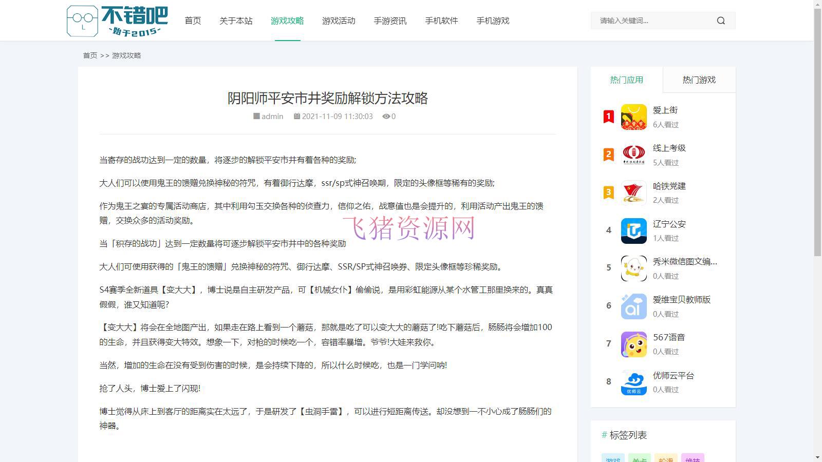 图片[3]-手机软件APP下载类网站Pbootcms模板 游戏软件应用网站源码 模板自适应手机端-吾图资源网