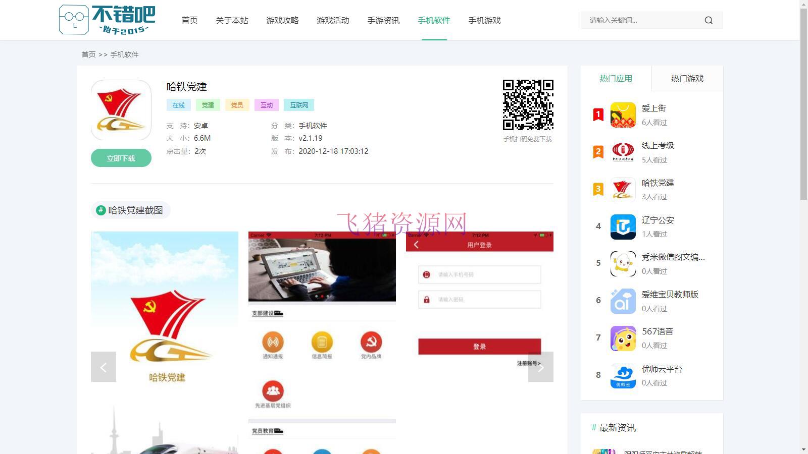 图片[5]-手机软件APP下载类网站Pbootcms模板 游戏软件应用网站源码 模板自适应手机端-吾图资源网