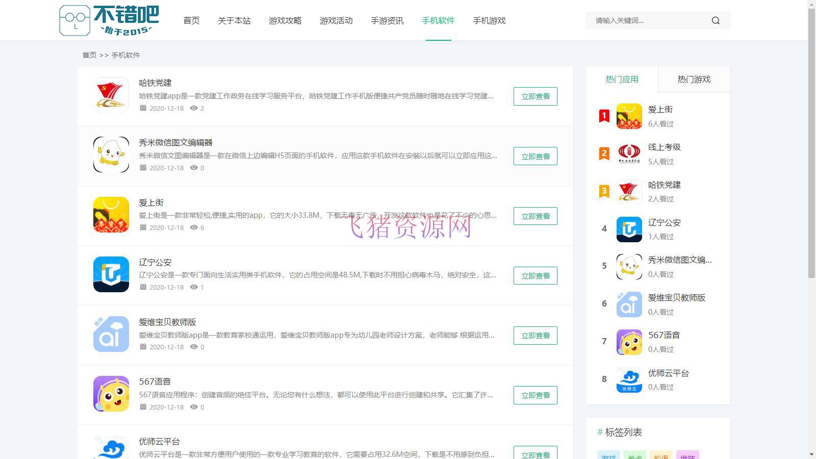 图片[4]-手机软件APP下载类网站Pbootcms模板 游戏软件应用网站源码 模板自适应手机端-吾图资源网
