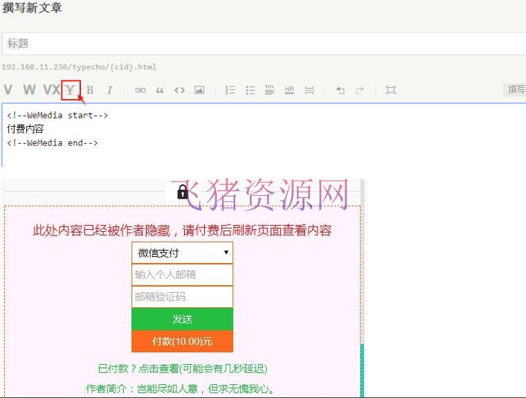 付费阅读自媒体插件源码 文章付费阅读Typecho插件源码 主要提供阅读付费功能 - 其他模板插件 --飞猪资源网