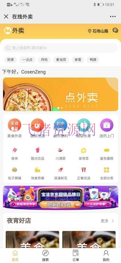 在线外卖平台源码 美团外卖源码 支持多商户+多样化配送费模式+本土外卖平台+支持第三方配送 - 其他模板插件 --飞猪资源网